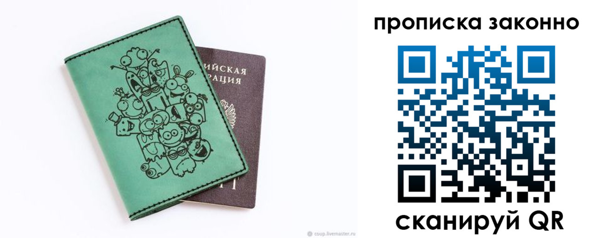 прописка регистрация в Чите